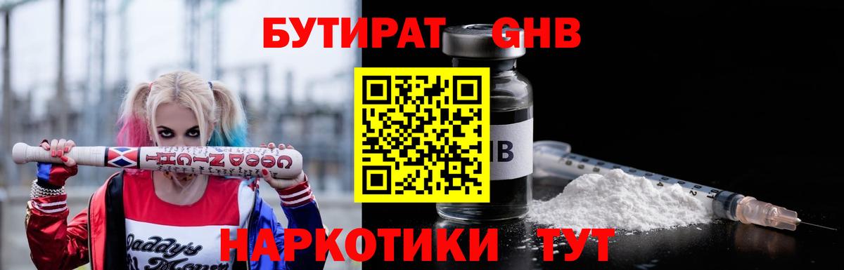 Бутират Butirat  Вход с VPN  Дмитров 