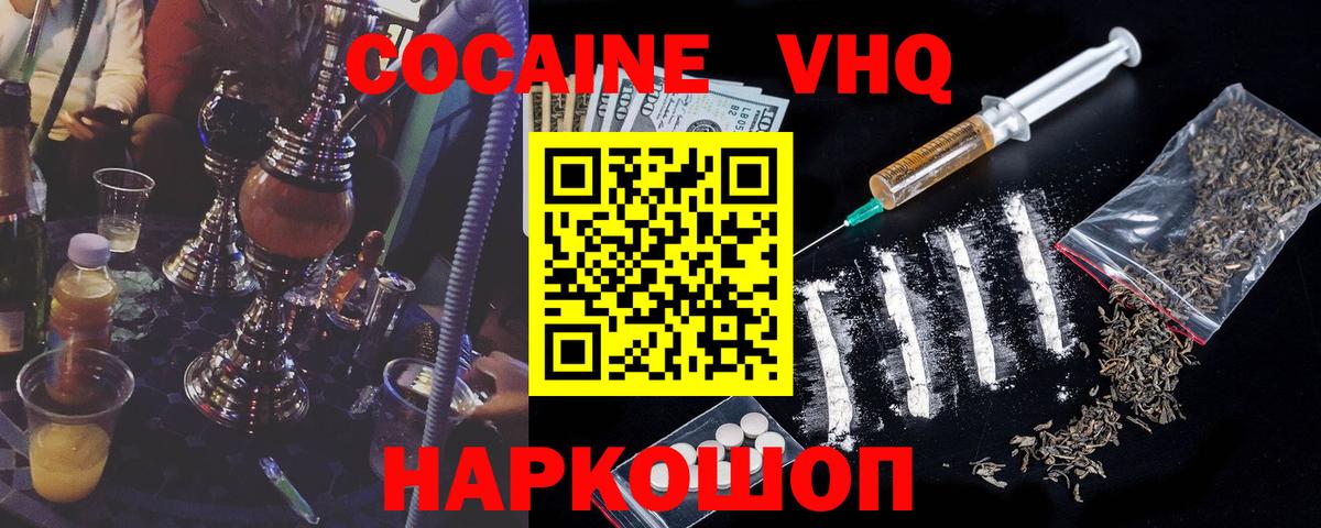 КОКАИН  Cocaine Columbia  Дмитров  Вход с VPN  COCAIN 97% 