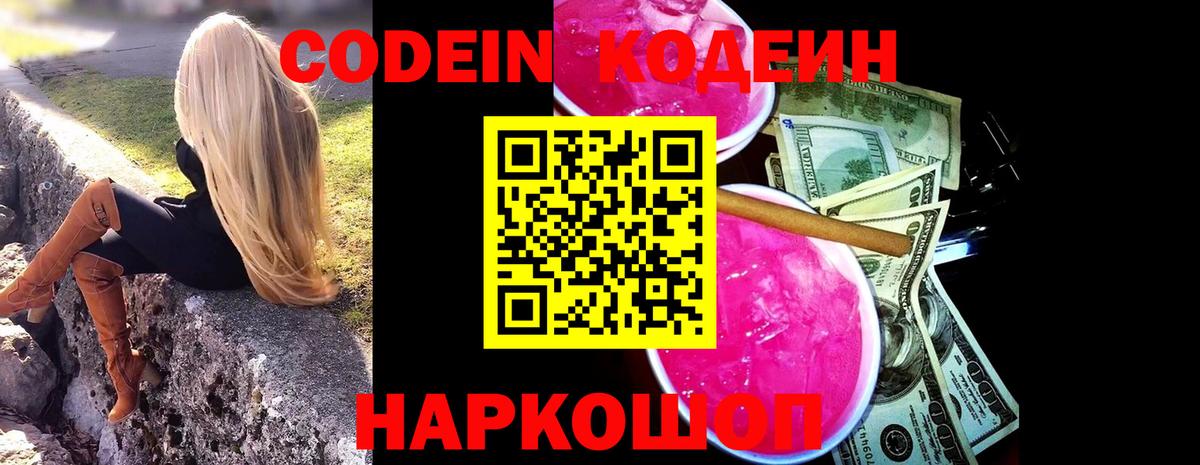 Кодеиновый сироп Lean напиток Lean (лин)  Вход с VPN  Кодеиновый сироп Lean Purple Drank  Дмитров 