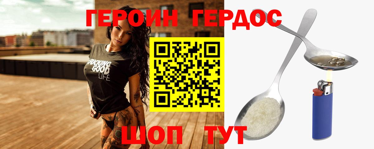 ГЕРОИН  Героин афганец  Вход с VPN  Дмитров 