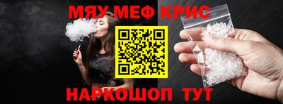 мяу мяу кристалл Малгобек