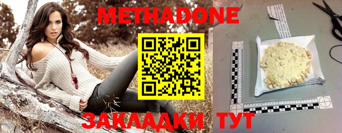 Дмитров  МЕТАДОН кристалл  Вход с VPN 
