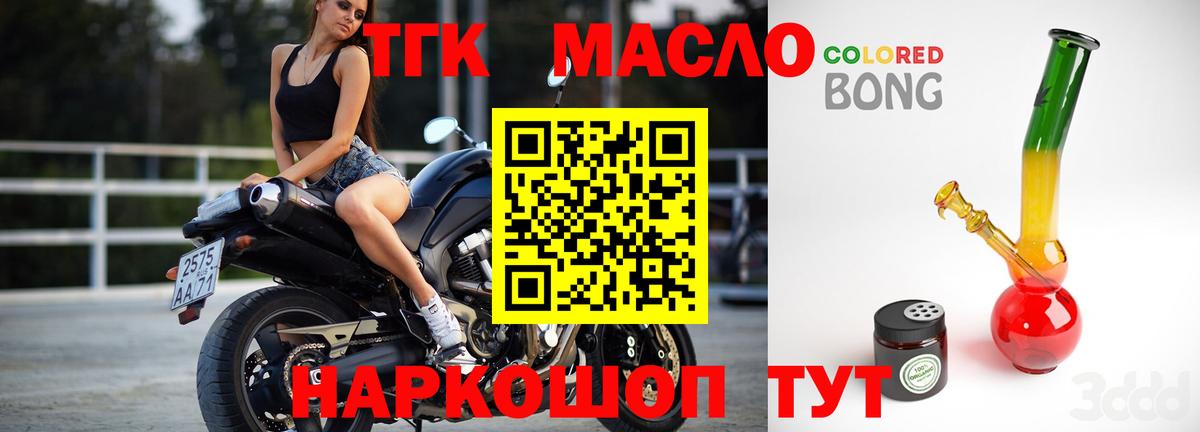 Дистиллят ТГК THC oil Дмитров